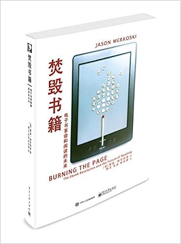 焚毁书籍 电子书革命和阅读的未来 美 Jason Merkoski 贾森 默克斯基 著 韩玉张远林菲璜译 Amazon Com Books