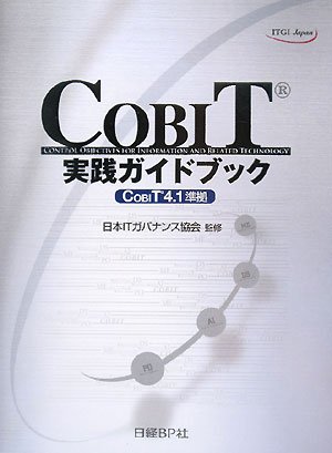 Cobit実践ガイドブック 日本itガバナンス協会 本 通販 Amazon