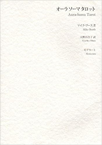 オーラソーマタロット マイク ブース Booth Mike 百合子 大野 本 通販 Amazon