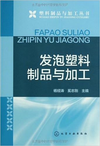 塑料制品与加工丛书 发泡塑料制品与加工 杨经涛 奚志刚 Amazon Com Books