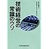 技術経営の常識のウソ