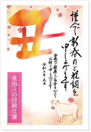Amazon 枚 お年玉付き 年賀はがき 年賀状印刷 選べるデザイン 21年 差出人印刷込み デザイン Ha099 ポストカード 絵柄付はがき 文房具 オフィス用品