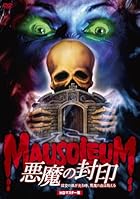 悪魔の封印/彼女の眼が光る時、悪魔の血は甦える HDマスター版