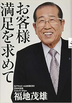 本のお客様満足を求めて (日本語) 単行本 – 2015/3/7の表紙
