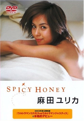 麻田ユリカ [SPICY HONEY]