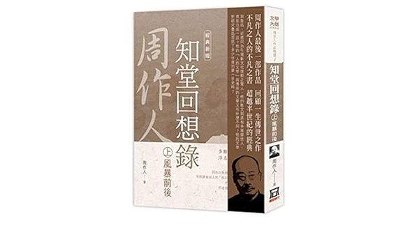 Zhou Zuoren Work Selection Vloume 1 Of 2 Chinese Edition Zhou Zuo Ren Amazon Com Books