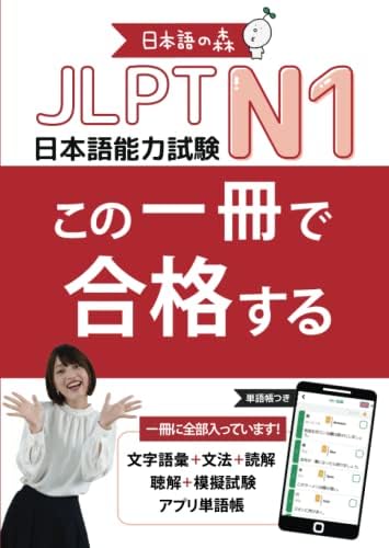 Amazon.com: JLPT N1 この一冊で合格する (Japanese Edition