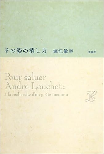 その姿の消し方 堀江 敏幸 本 通販 Amazon