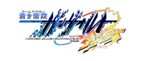 蒼き雷霆 ガンヴォルト 鎖環 [限定版]