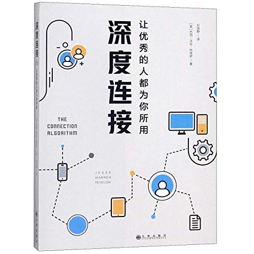 The Connection Algorithm (Chinese Edition)