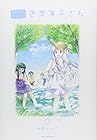がんばれ!消えるな!!色素薄子さん 第7巻