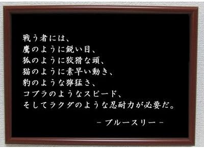 Amazon Co Jp ブルースリー ポスター グッズ 雑貨 名言 格言 啓蒙 座右の銘 偉人 グッズ 雑貨 インテリア Generic