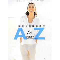 浜島直子 最新号 サムネイル