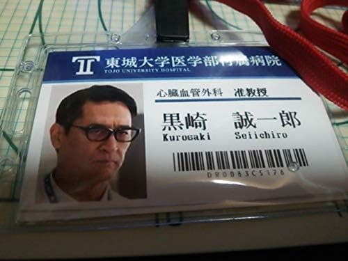 Amazon Co Jp 劇用品 ブラックペアン 東城大学医学部付属病院 橋本さとし 嫌われ 准教授 黒崎誠一郎 Id名札 横 ネックストラップ 赤 ホビー