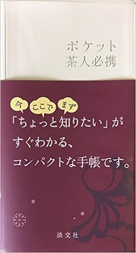 ポケット 茶人必携 Amazon Com Books