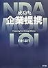 企業提携