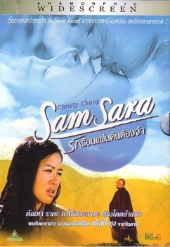 SAMSARA (NTSC all region import) CHRISTY CHUNG, Shawn Ku, Neelesha Barora, Pan Nalin