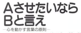教育書『AさせたいならBと言え 』で使われている【ナール】【ゴナ】