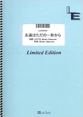 ピアノソロ 永遠はただの一秒から Jay Ed Juju Llps0139 オンデマンド楽譜 本 通販 Amazon
