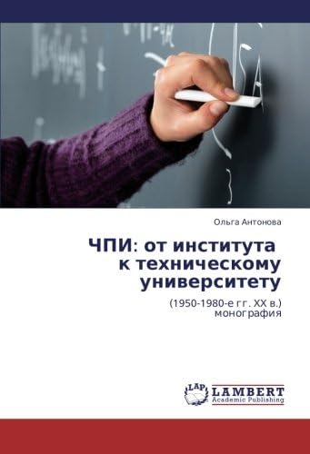 ChPI: ot instituta k tekhnicheskomu universitetu: (1950-1980-e gg. XX v.) monografiya (Russian Edition)