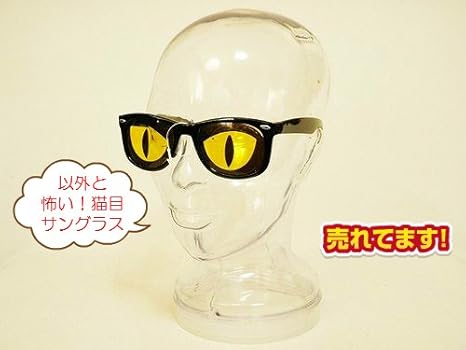 Amazon おもしろ ドッキリ びっくり 猫目 眼鏡 Cat Eye サングラス おもちゃ おもちゃ Amazon おもしろ ドッキリ びっくり 猫目 眼鏡 Cat Eye サングラス おもちゃ おもちゃ