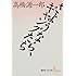 さようなら、ギャングたち (講談社文芸文庫)
