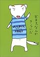 よこしまくん (Luna park books)