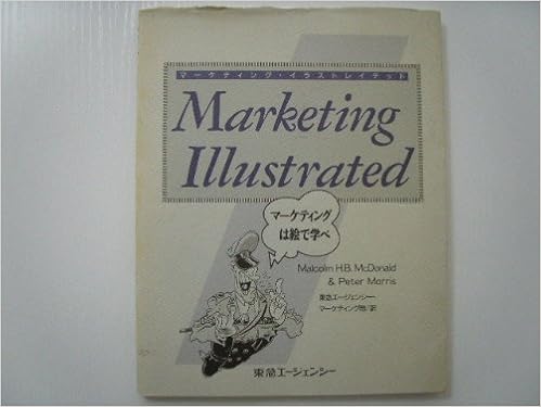Amazon マーケティング イラストレイテッド マクドナルド マーカム H B モリス ピーター 東急エージェンシー マーケティング局 本 通販