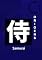 Livro Origens: Samurai