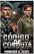 Livro Código de Conduta (Códigos: Vidas em combate Livro 2)
