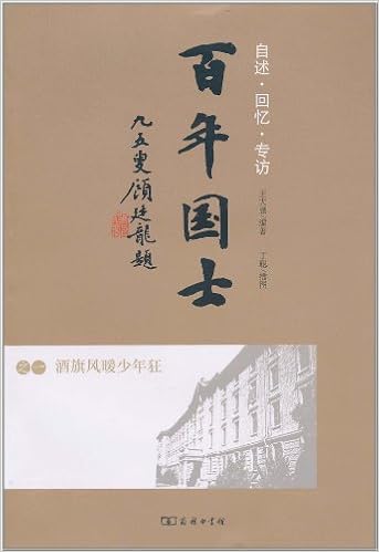 百年国士之1 酒旗风暖少年狂 Amazon Co Uk 王大鹏丁聪 Books