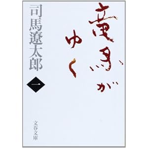 Ryoma Goes [Japanese Edition] (Volume # 1)