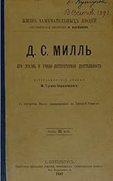 js mill ego zhizn' i ucheno-literaturnaia deiatel'nost'