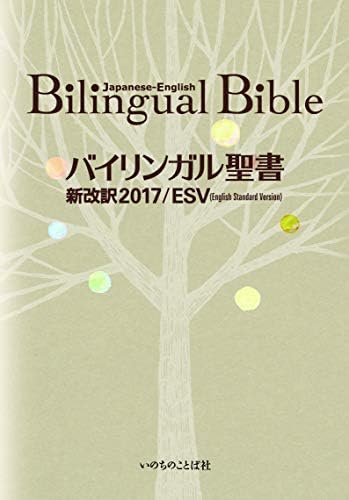 Amazon.com: 聖書 新改訳2017 中型スタンダード版 引照・注付 NBI-20