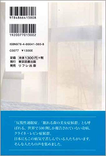 クライネ レビン症候群の教科書 朝井香子 本 通販 Amazon