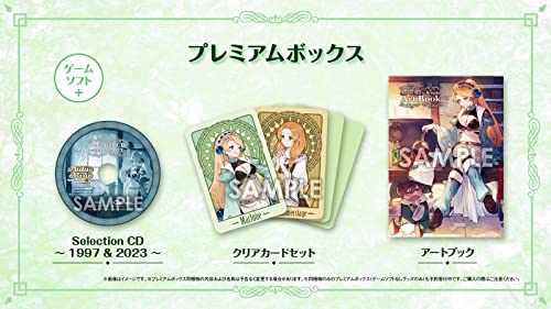 マリーのアトリエ Remake プレミアムボックス