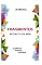Livro Fragmentos: Pedaços de Mim