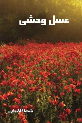 Asal Wahshi (Persian Edition)