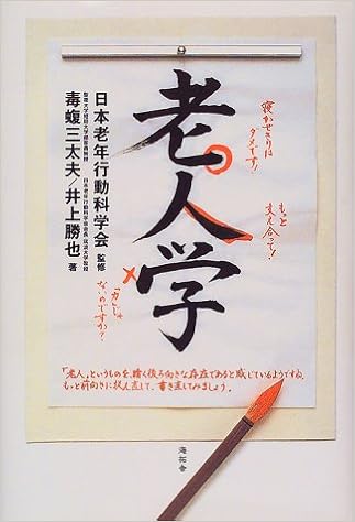 老人学