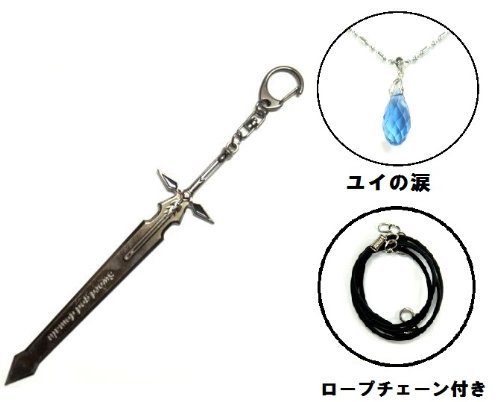 Heart (tears) Yui tears of Sword Art Online Kirito Dark Li pulsar Yui (heart) Sword god domain tung months valley Kazuto SAO Sword Art Online cosplay prop sword weapon key chain necklace rope chain with (japan import) - Image 4