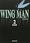 ウイングマン 文庫版 第2巻