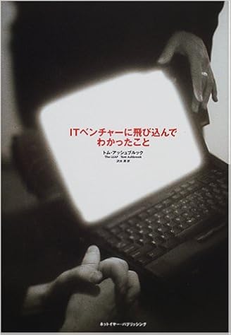 Itベンチャーに飛び込んでわかったこと トム アッシュブルック Ashbrook Tom 昇 沢木 本 通販 Amazon