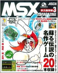 Msx Magazine永久保存版3 Amazon Es Libros