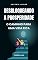 Livro Desbloqueando a Prosperidade: O Caminho para uma Vida Rica