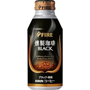 キリン ファイア 燻製珈琲 ブラック ボトル缶コーヒー 400g×24本