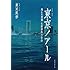 東京ノアール 消えた男優 太賀麻郎の告白