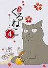 はぴはぴ くるねこ 第4巻