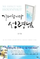 I look forward to the Holy Spirit 8960971987 Book Cover