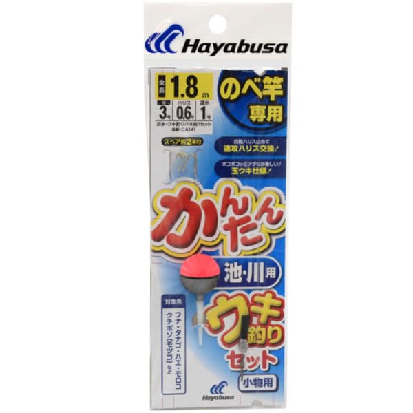 ハヤブサ(Hayabusa) かんたん 池・川ウキ釣りセット 小物用 1.8m / 3号 CA141
