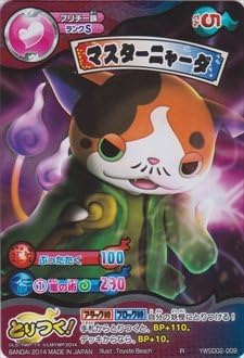 Amazon 妖怪ウォッチ とりつきカードバトル スペシャルデッキセット レア R マスターニャーダ プリチー族 Ywsd02 009 キラ仕様 トレカ 通販